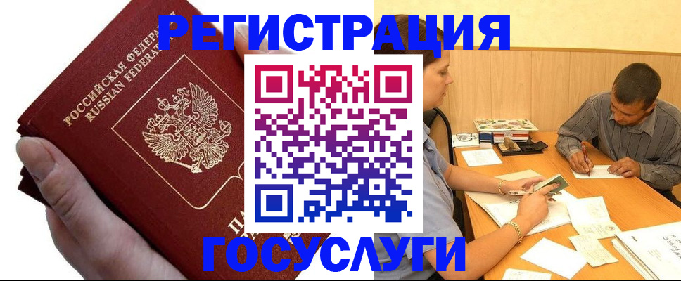 прописка в Орловской области