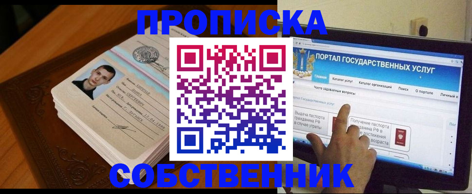 временная регистрация в квартире в Орловской области