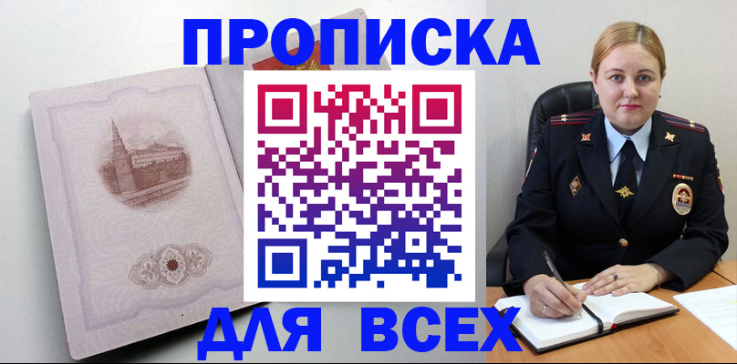 прописка штамп в Орловской области