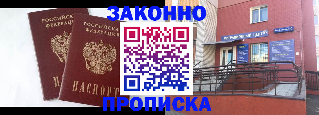 временная регистрация купить в Орловской области